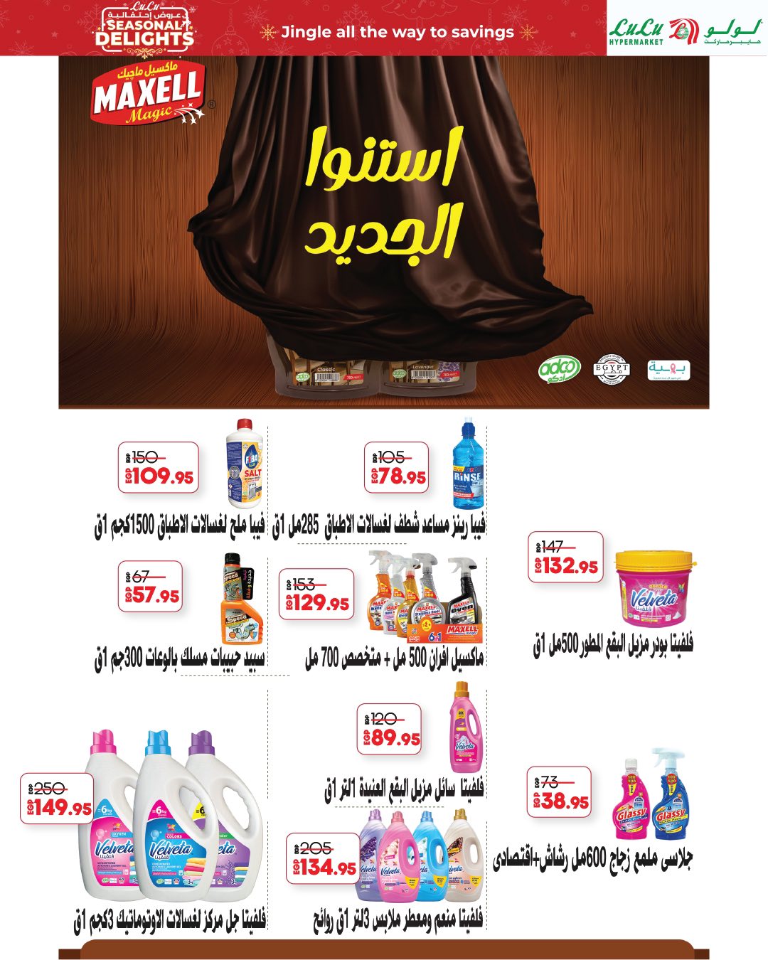 lulu-hypermarket offers from 16dec to 2jan 2026 عروض لولو هايبر ماركت من 16 ديسمبر حتى 2 يناير 2026 صفحة رقم 7